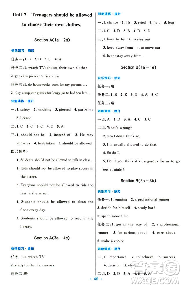 初中同步測控優(yōu)化設計2018新版九年級英語全一冊人教版答案