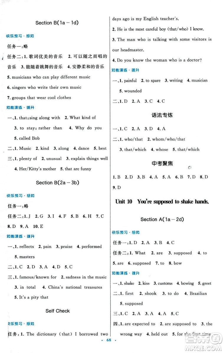 初中同步測控優(yōu)化設計2018新版九年級英語全一冊人教版答案