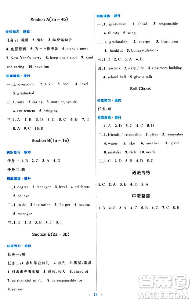 初中同步測控優(yōu)化設計2018新版九年級英語全一冊人教版答案