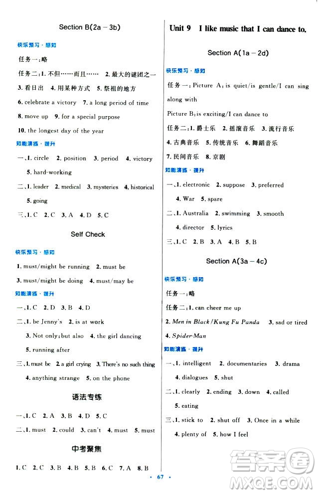 初中同步測控優(yōu)化設計2018新版九年級英語全一冊人教版答案