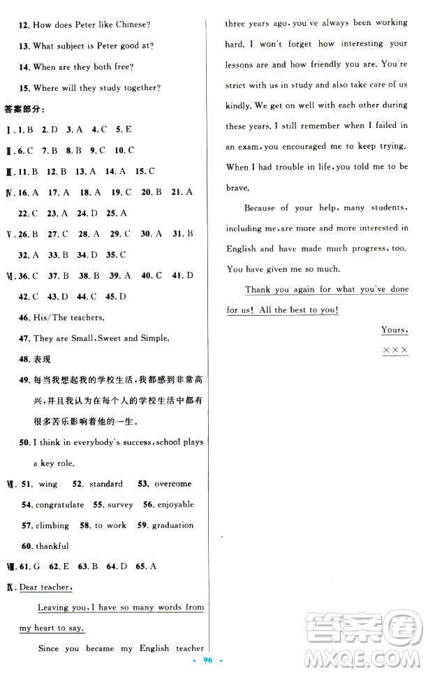 初中同步測控優(yōu)化設計2018新版九年級英語全一冊人教版答案