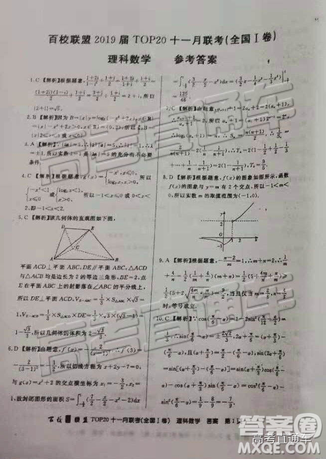 2019百校聯(lián)盟TOP20十一月聯(lián)考全國Ⅰ卷理數(shù)高三參考答案