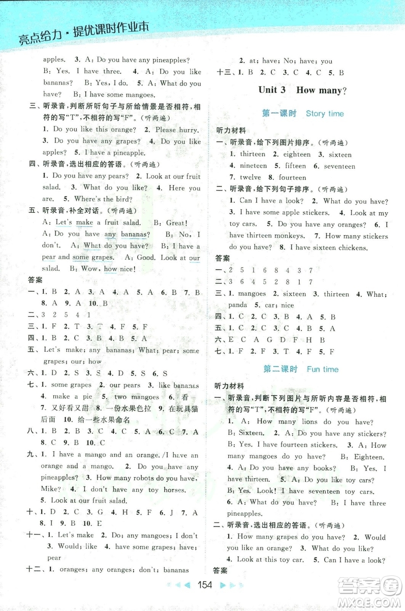 2018亮點給力提優(yōu)課時作業(yè)本英語4年級上冊新課標江蘇版第2版答案