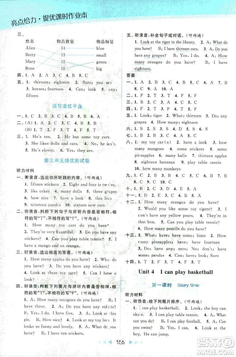 2018亮點給力提優(yōu)課時作業(yè)本英語4年級上冊新課標江蘇版第2版答案