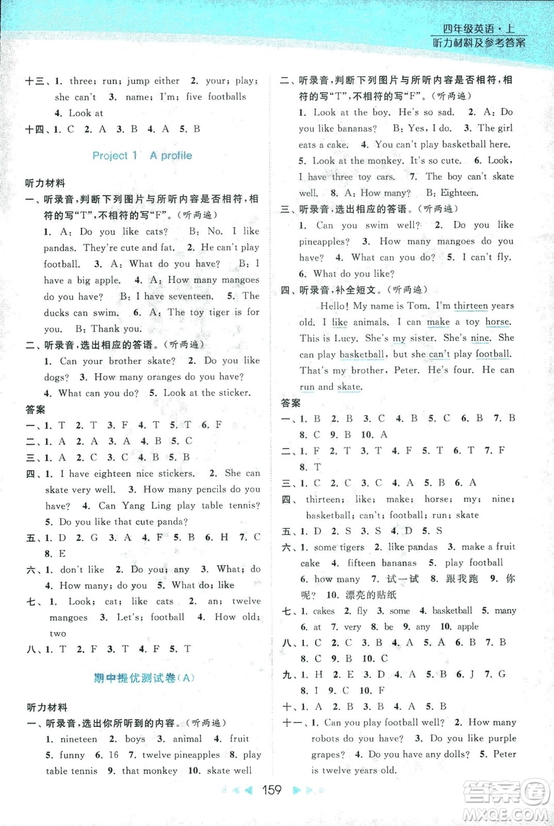 2018亮點給力提優(yōu)課時作業(yè)本英語4年級上冊新課標江蘇版第2版答案