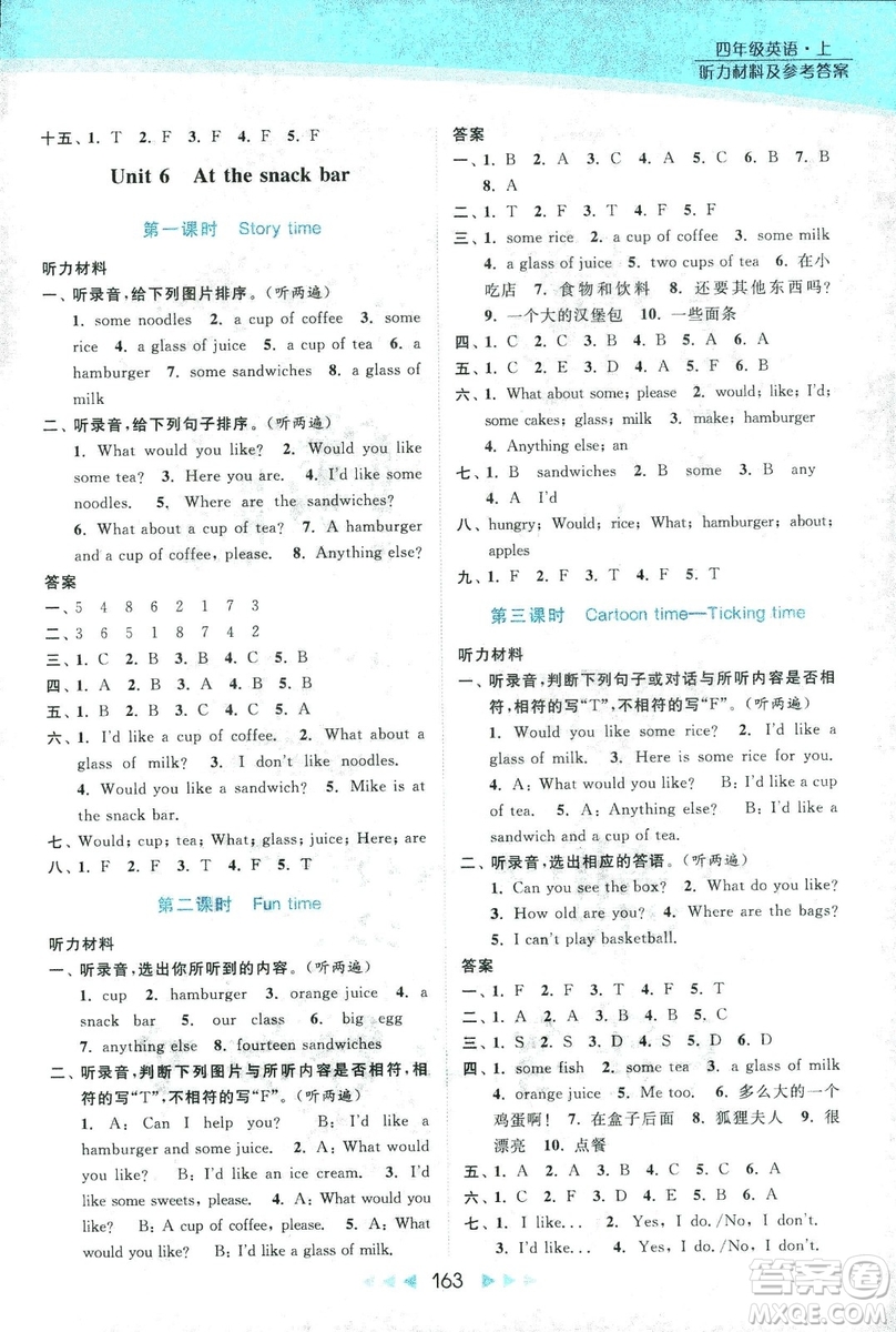 2018亮點給力提優(yōu)課時作業(yè)本英語4年級上冊新課標江蘇版第2版答案