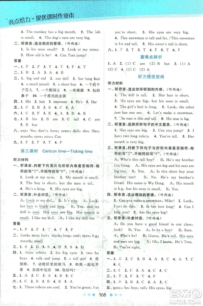 2018亮點給力提優(yōu)課時作業(yè)本英語4年級上冊新課標江蘇版第2版答案