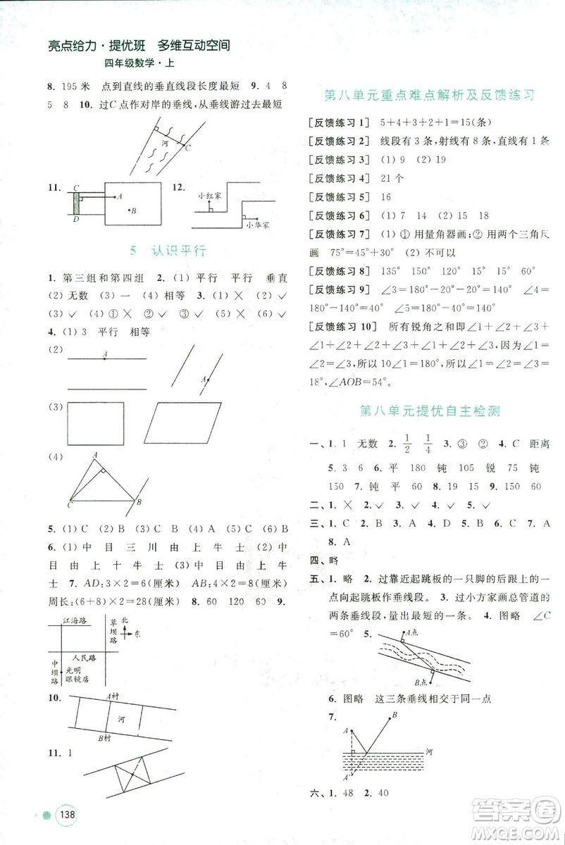 2018秋亮點(diǎn)給力提優(yōu)班多維互動(dòng)空間數(shù)學(xué)四年級(jí)上冊(cè)新課標(biāo)江蘇版答案