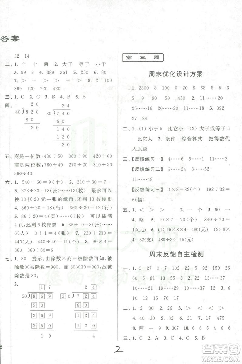 9787214209740亮點(diǎn)給力周末優(yōu)化設(shè)計(jì)大試卷數(shù)學(xué)四年級(jí)上冊(cè)江蘇版答案