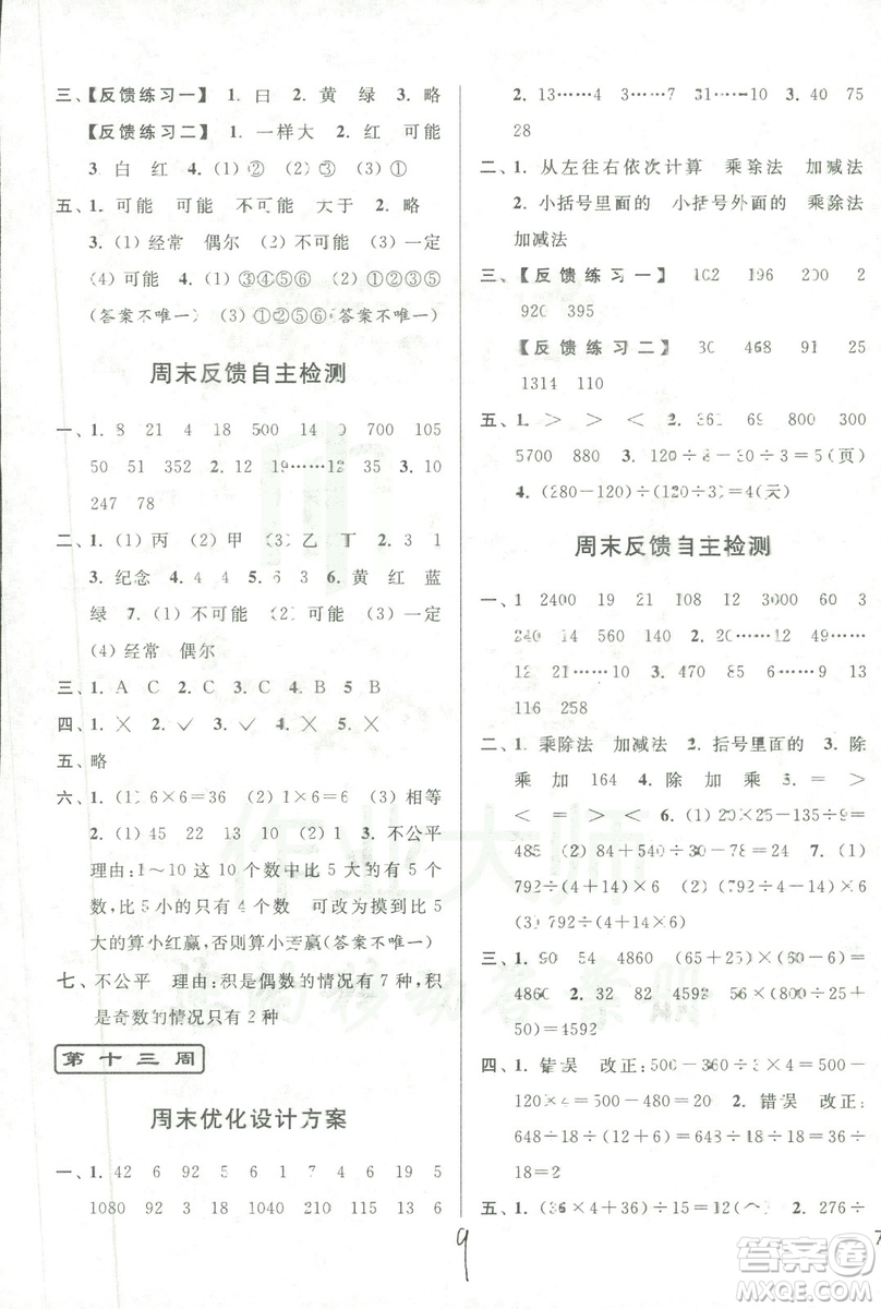 9787214209740亮點(diǎn)給力周末優(yōu)化設(shè)計(jì)大試卷數(shù)學(xué)四年級(jí)上冊(cè)江蘇版答案