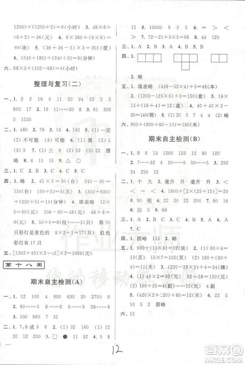 9787214209740亮點(diǎn)給力周末優(yōu)化設(shè)計(jì)大試卷數(shù)學(xué)四年級(jí)上冊(cè)江蘇版答案