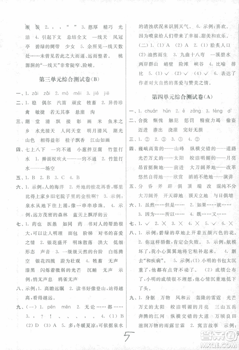 2018亮點(diǎn)給力大試卷語文4年級上冊新課標(biāo)江蘇版第二版參考答案