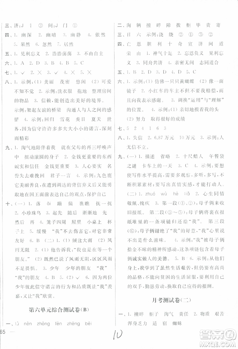 2018亮點(diǎn)給力大試卷語文4年級上冊新課標(biāo)江蘇版第二版參考答案