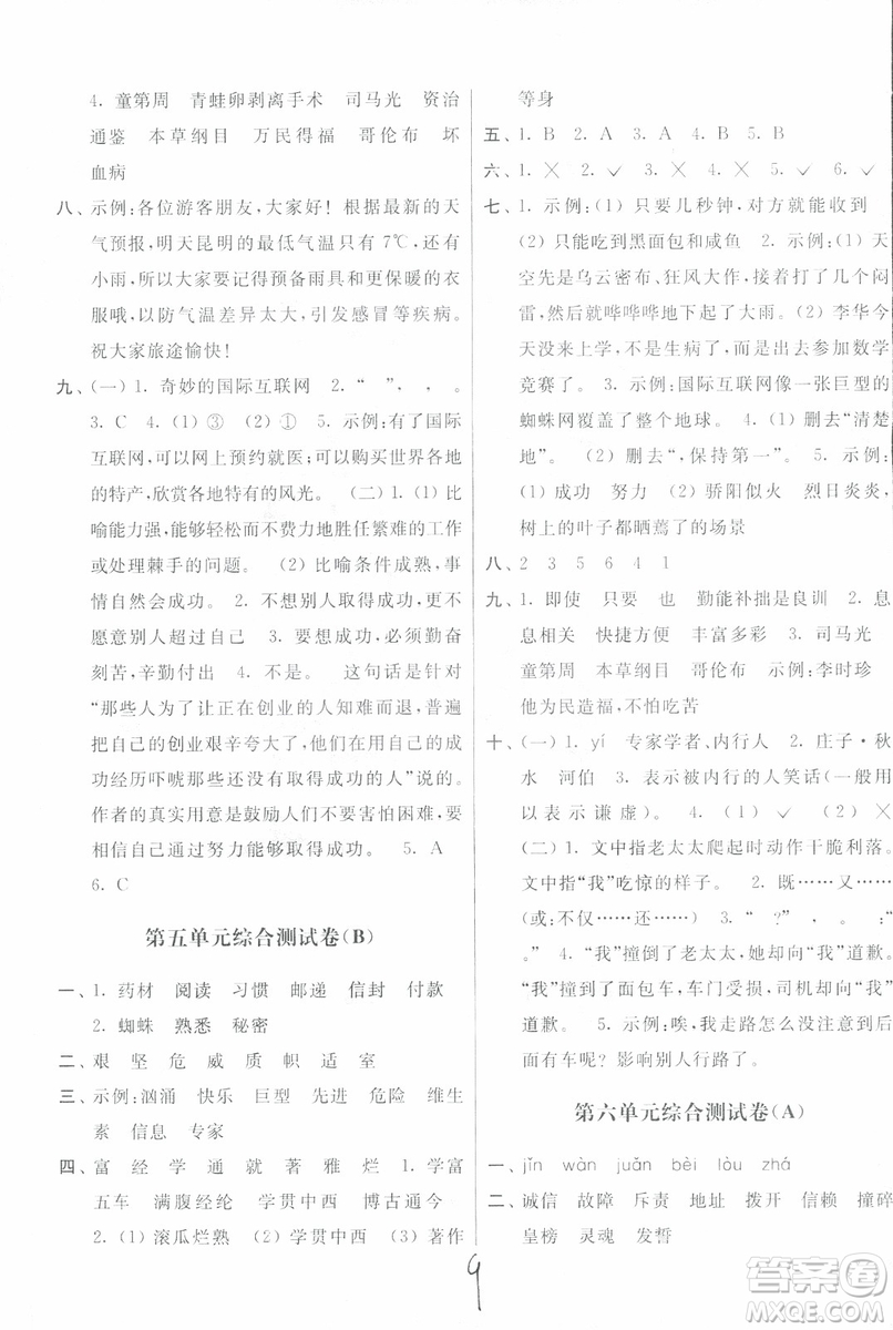 2018亮點(diǎn)給力大試卷語文4年級上冊新課標(biāo)江蘇版第二版參考答案