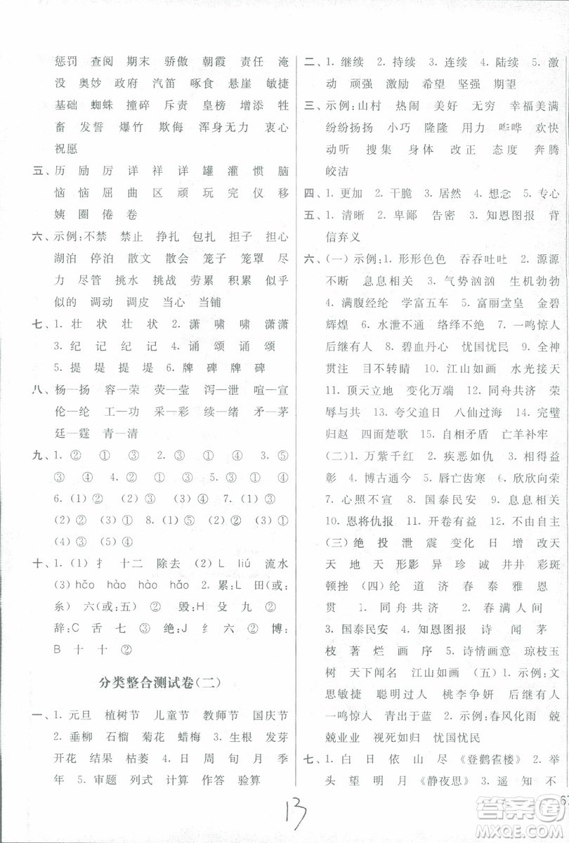 2018亮點(diǎn)給力大試卷語文4年級上冊新課標(biāo)江蘇版第二版參考答案