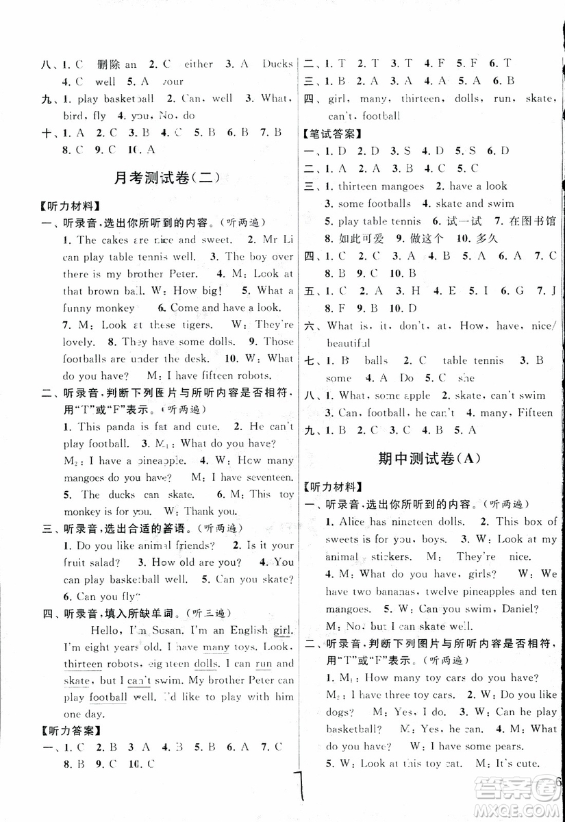 2018年秋亮點給力大試卷四年級英語上冊江蘇版參考答案