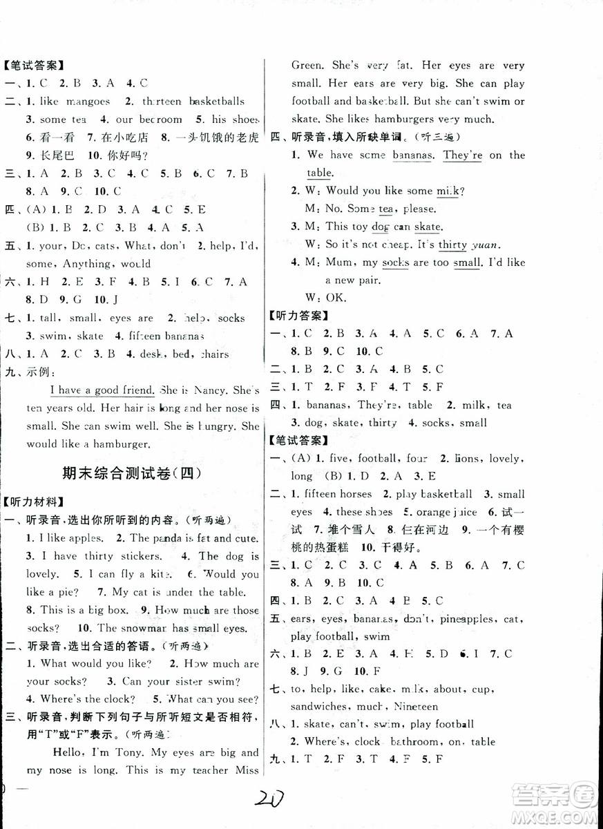 2018年秋亮點給力大試卷四年級英語上冊江蘇版參考答案