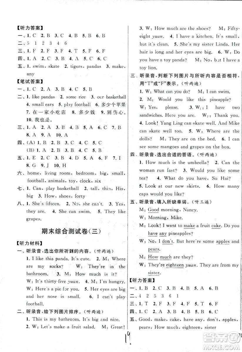 2018年秋亮點給力大試卷四年級英語上冊江蘇版參考答案