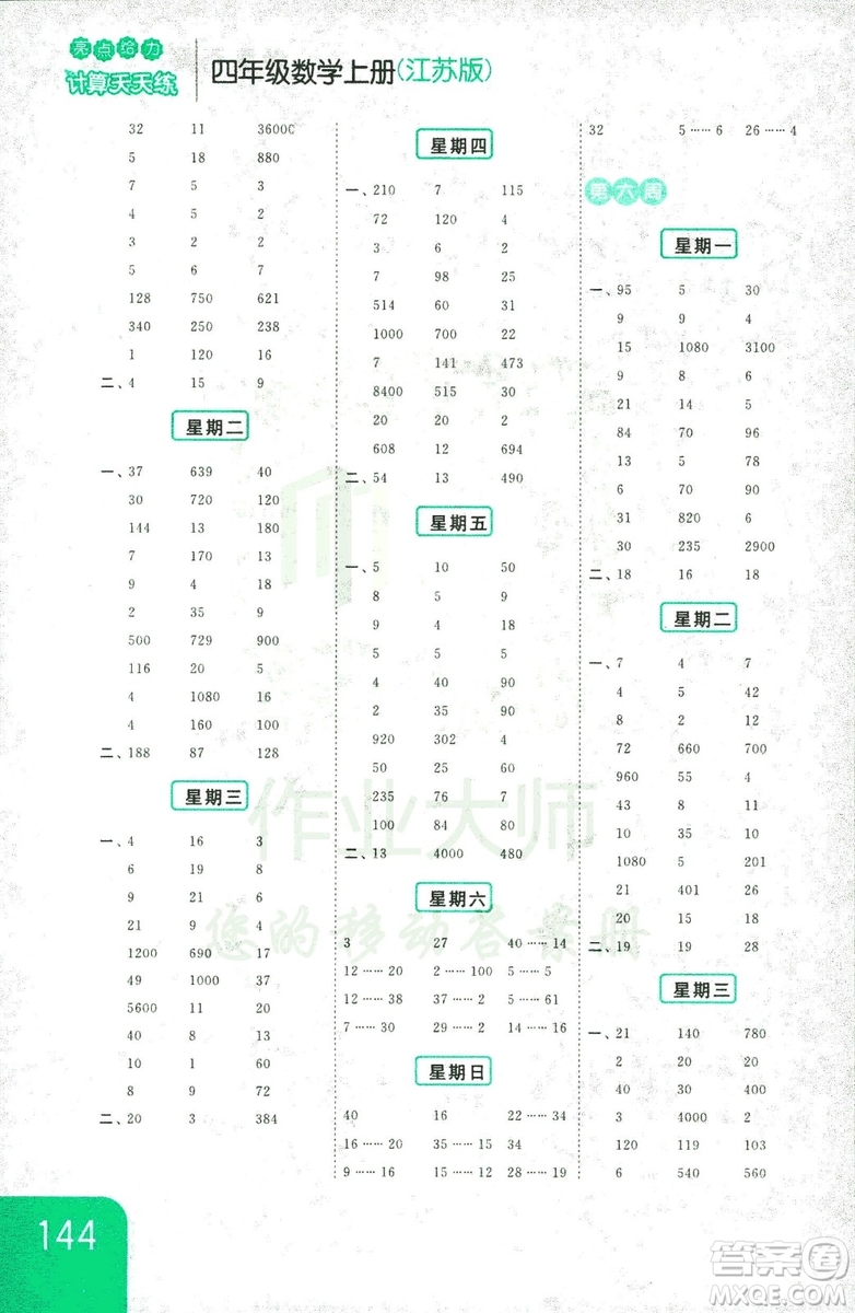 亮點(diǎn)給力2018年計(jì)算天天練四年級(jí)上冊(cè)新課標(biāo)江蘇版答案