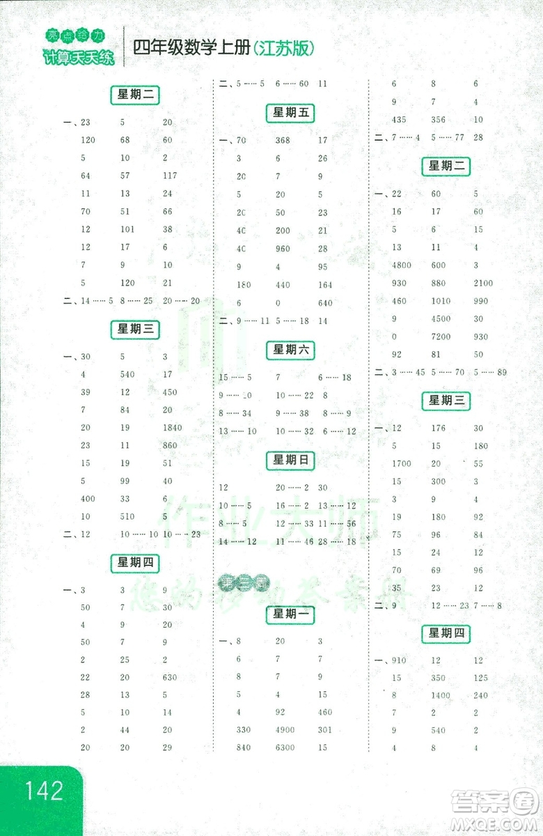 亮點(diǎn)給力2018年計(jì)算天天練四年級(jí)上冊(cè)新課標(biāo)江蘇版答案