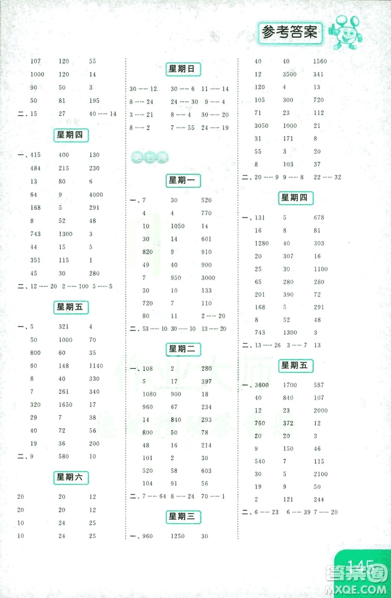 亮點(diǎn)給力2018年計(jì)算天天練四年級(jí)上冊(cè)新課標(biāo)江蘇版答案