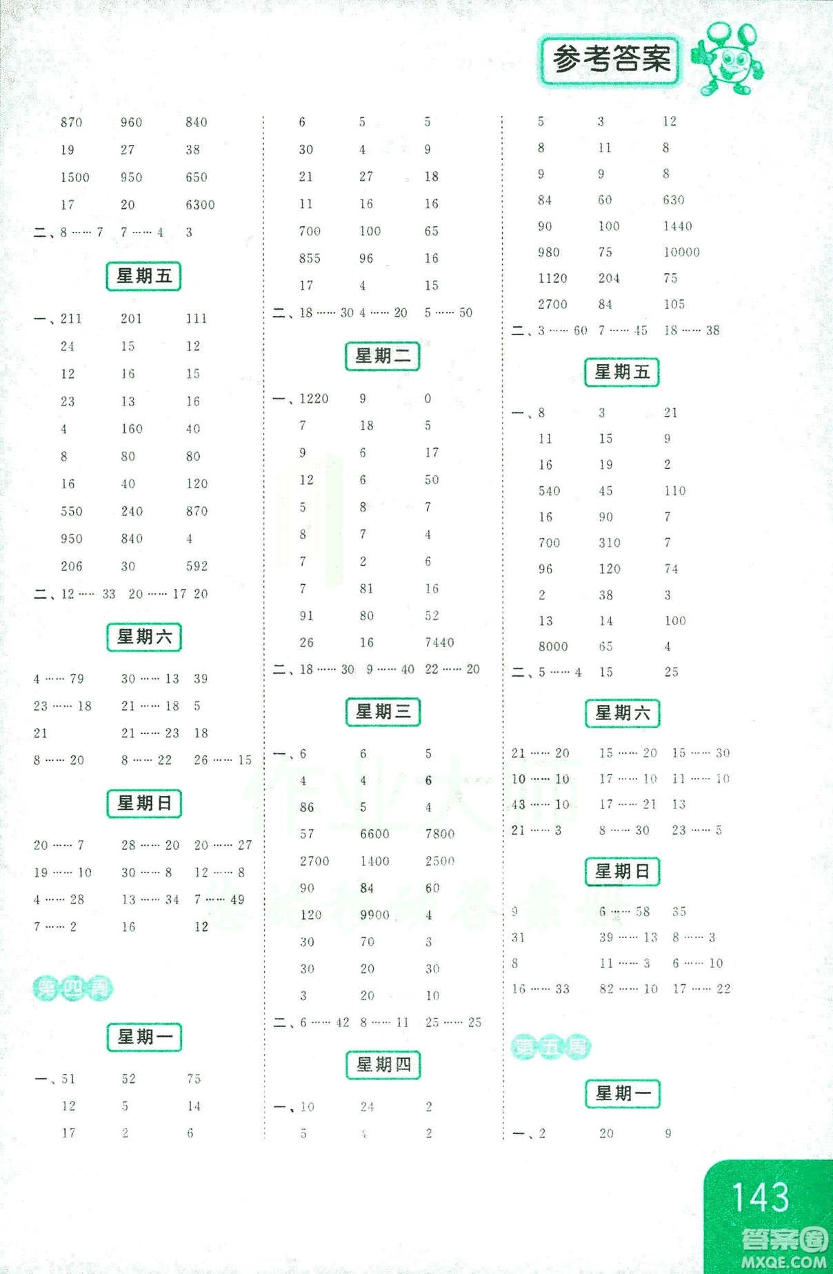 亮點(diǎn)給力2018年計(jì)算天天練四年級(jí)上冊(cè)新課標(biāo)江蘇版答案