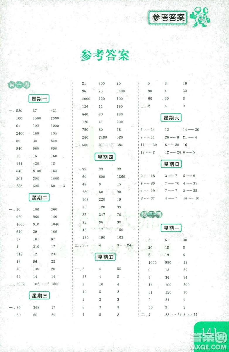 亮點(diǎn)給力2018年計(jì)算天天練四年級(jí)上冊(cè)新課標(biāo)江蘇版答案