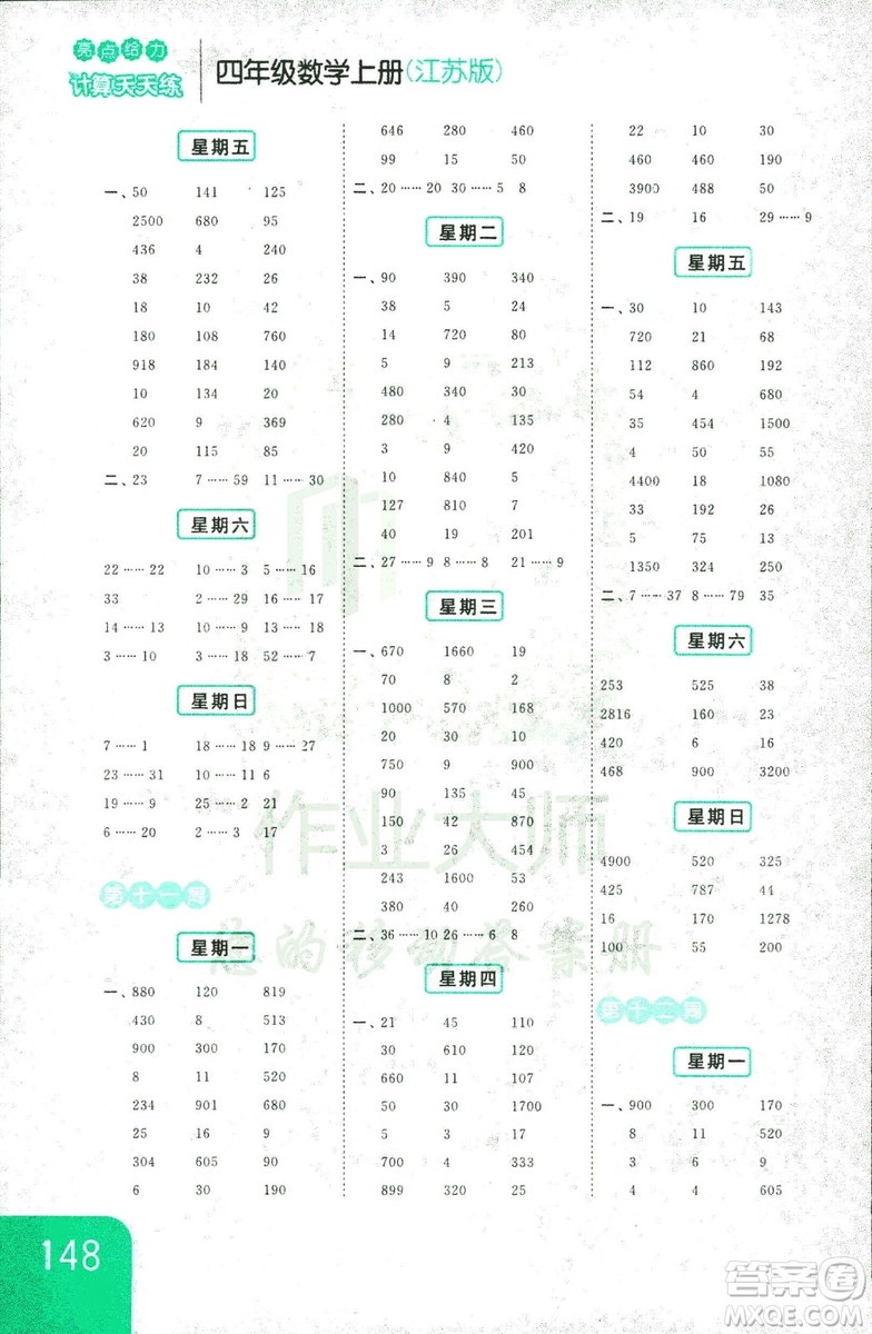 亮點(diǎn)給力2018年計(jì)算天天練四年級(jí)上冊(cè)新課標(biāo)江蘇版答案