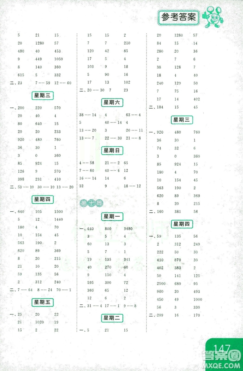 亮點(diǎn)給力2018年計(jì)算天天練四年級(jí)上冊(cè)新課標(biāo)江蘇版答案