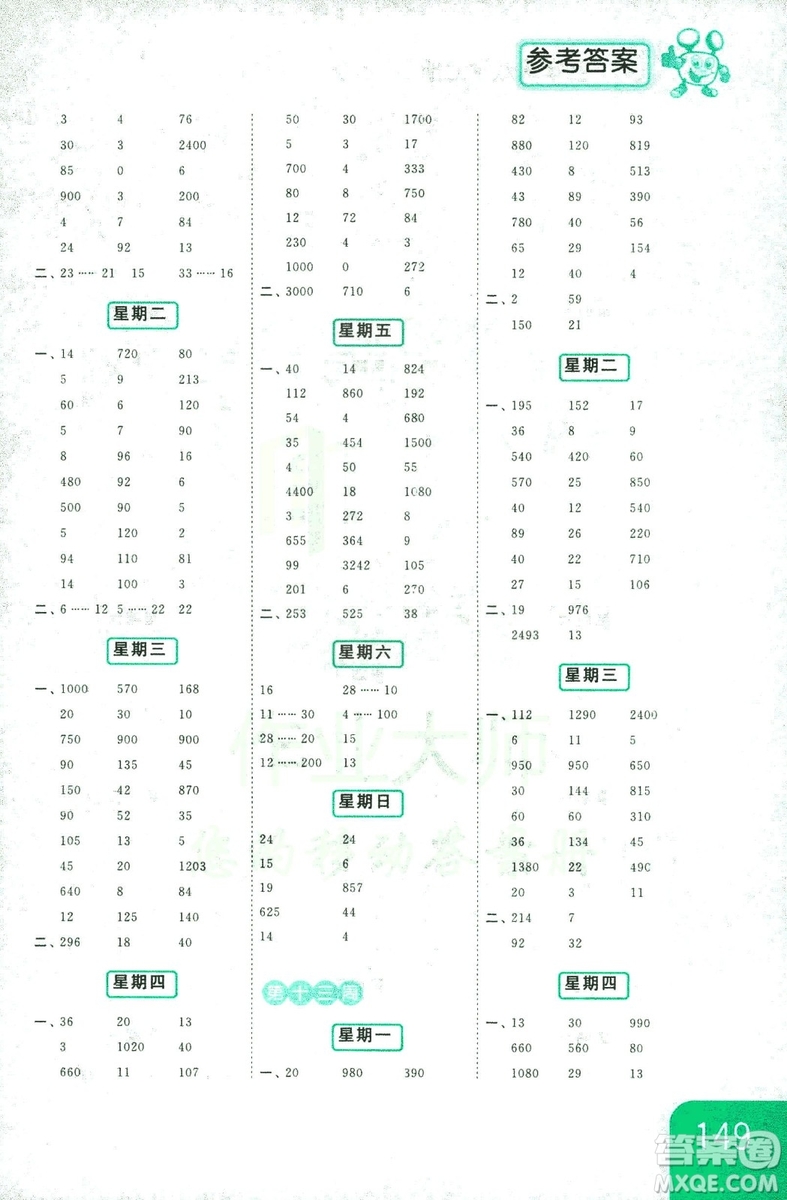 亮點(diǎn)給力2018年計(jì)算天天練四年級(jí)上冊(cè)新課標(biāo)江蘇版答案