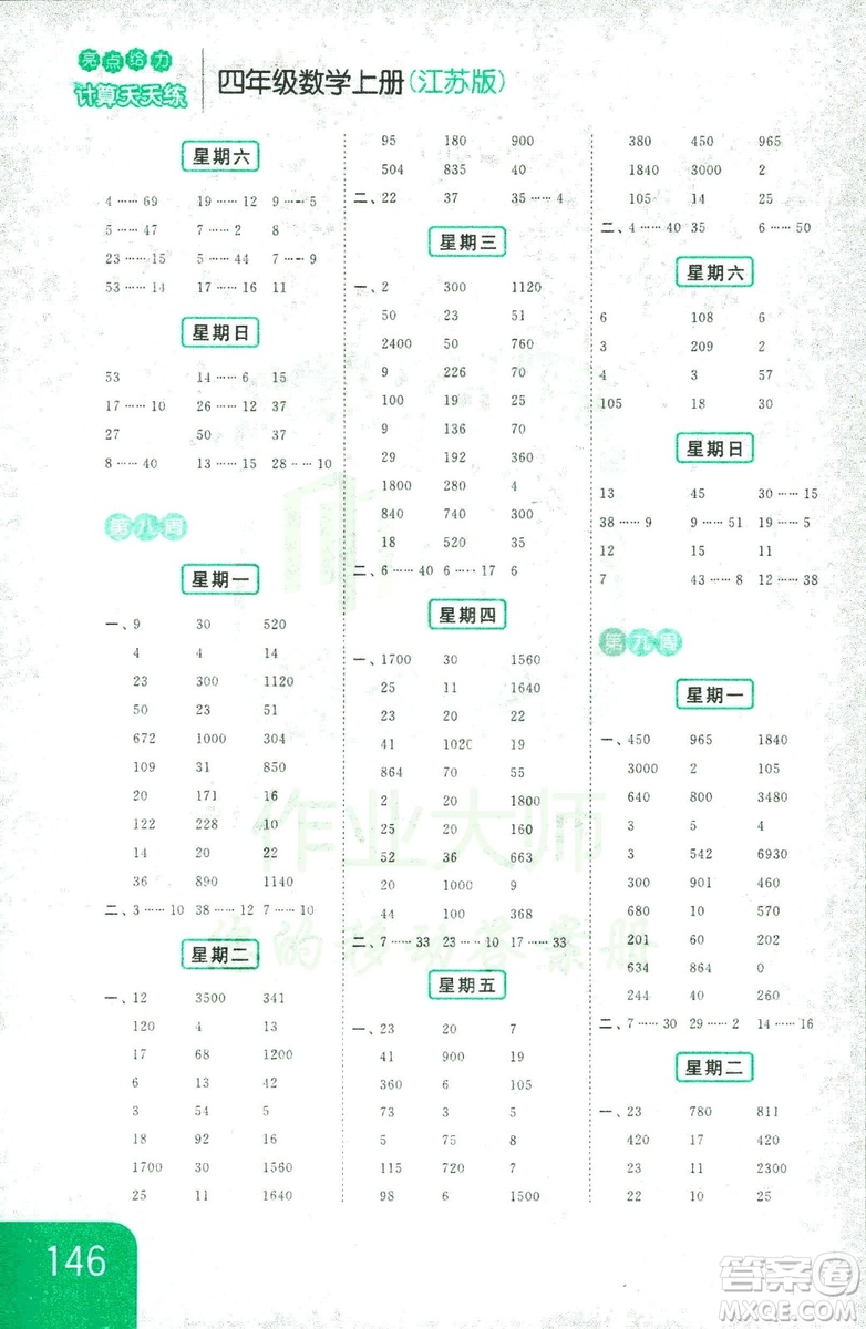 亮點(diǎn)給力2018年計(jì)算天天練四年級(jí)上冊(cè)新課標(biāo)江蘇版答案