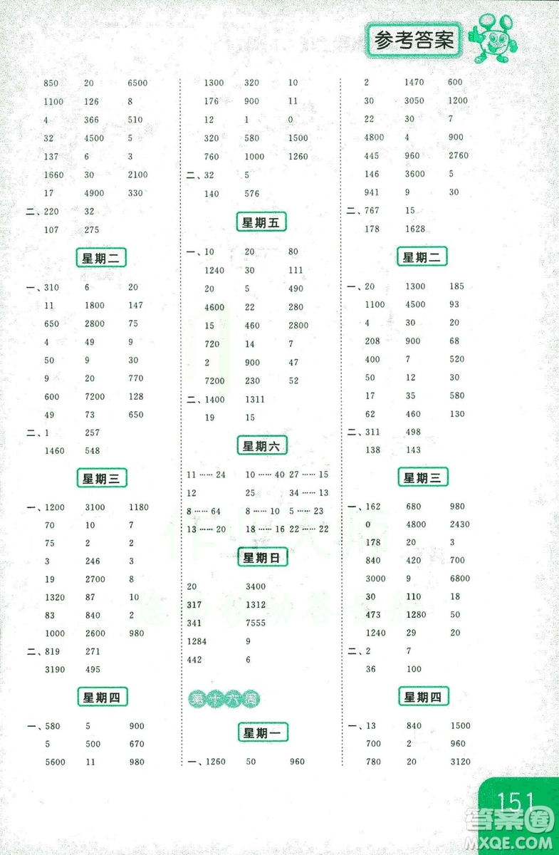 亮點(diǎn)給力2018年計(jì)算天天練四年級(jí)上冊(cè)新課標(biāo)江蘇版答案