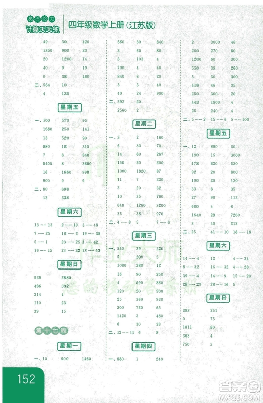 亮點(diǎn)給力2018年計(jì)算天天練四年級(jí)上冊(cè)新課標(biāo)江蘇版答案