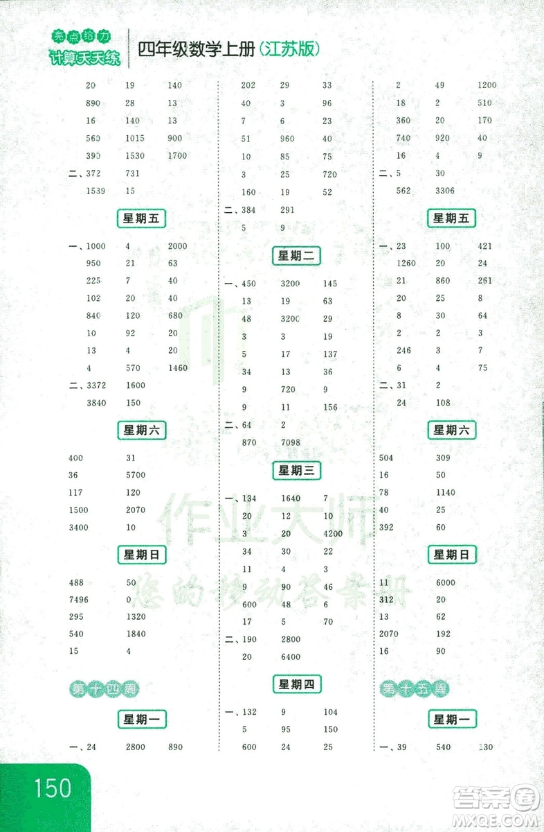 亮點(diǎn)給力2018年計(jì)算天天練四年級(jí)上冊(cè)新課標(biāo)江蘇版答案