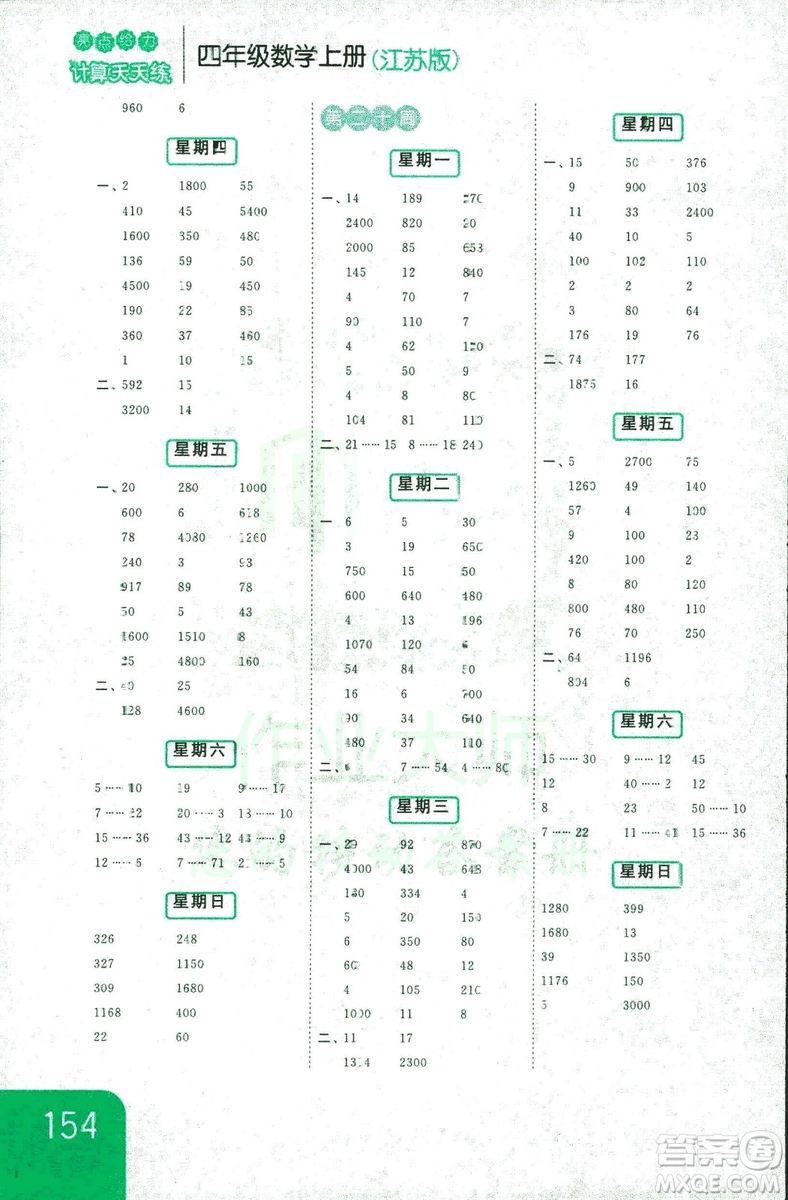 亮點(diǎn)給力2018年計(jì)算天天練四年級(jí)上冊(cè)新課標(biāo)江蘇版答案