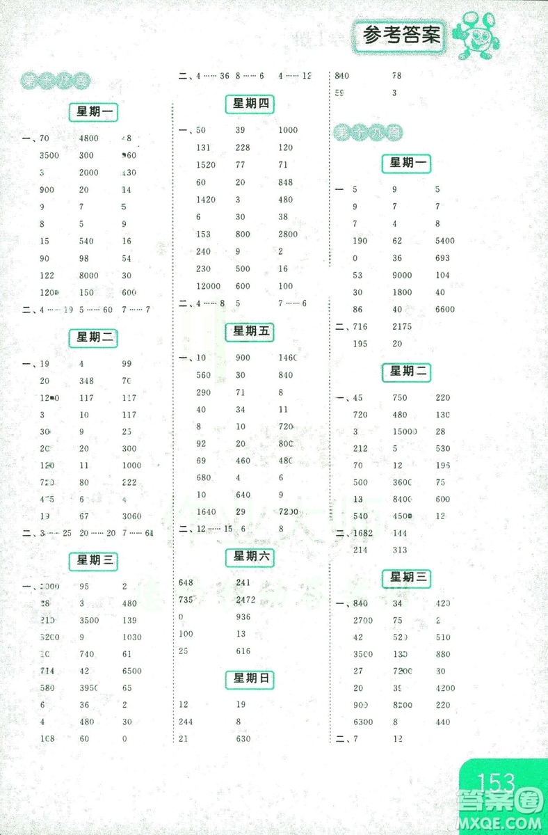 亮點(diǎn)給力2018年計(jì)算天天練四年級(jí)上冊(cè)新課標(biāo)江蘇版答案