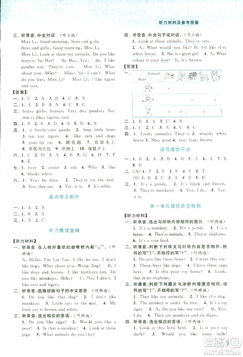 2018秋亮點(diǎn)給力提優(yōu)班多維互動(dòng)空間四年級(jí)英語(yǔ)上江蘇版參考答案