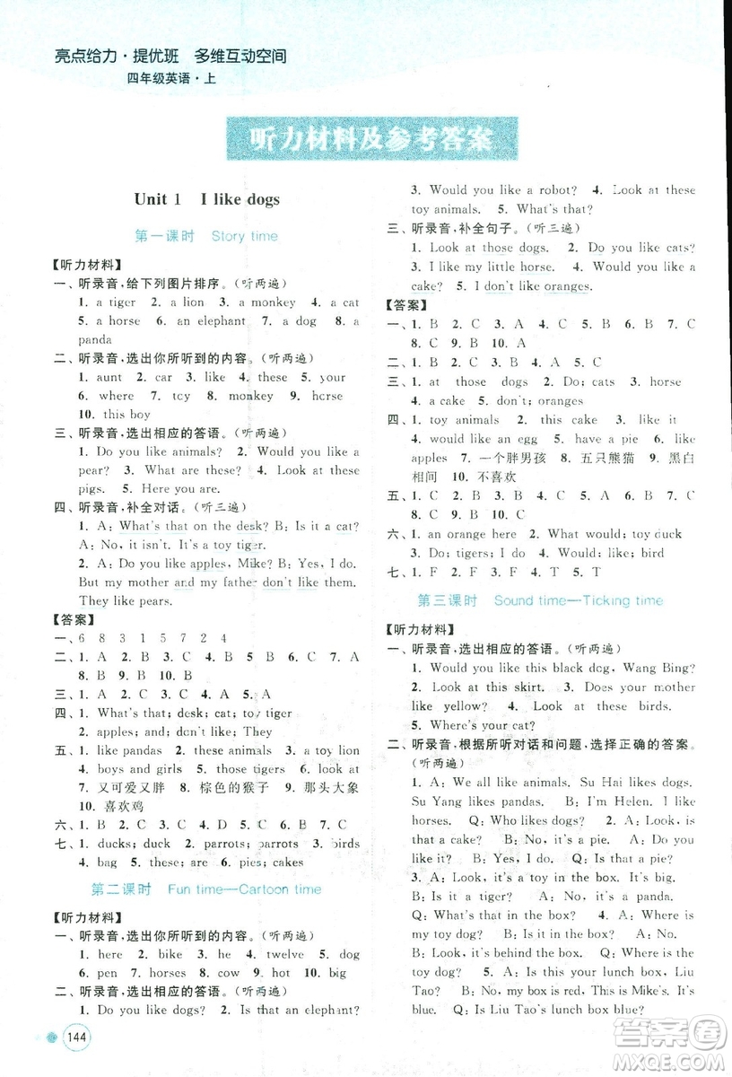 2018秋亮點(diǎn)給力提優(yōu)班多維互動(dòng)空間四年級(jí)英語(yǔ)上江蘇版參考答案