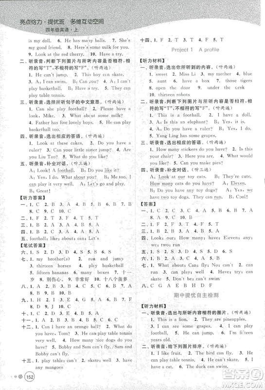 2018秋亮點(diǎn)給力提優(yōu)班多維互動(dòng)空間四年級(jí)英語(yǔ)上江蘇版參考答案