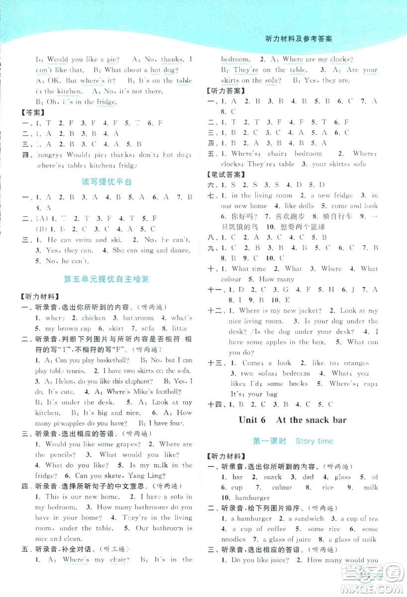 2018秋亮點(diǎn)給力提優(yōu)班多維互動(dòng)空間四年級(jí)英語(yǔ)上江蘇版參考答案