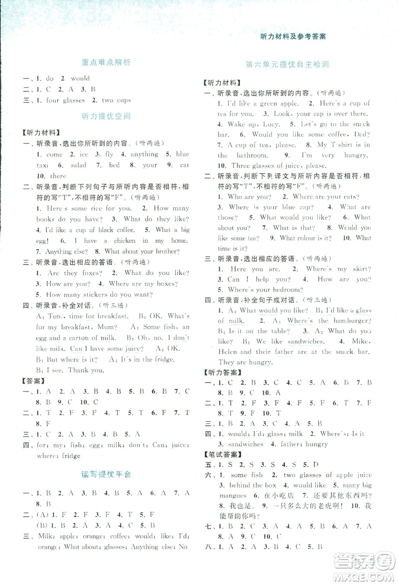 2018秋亮點(diǎn)給力提優(yōu)班多維互動(dòng)空間四年級(jí)英語(yǔ)上江蘇版參考答案