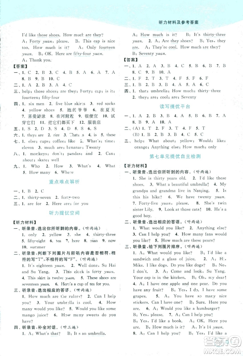 2018秋亮點(diǎn)給力提優(yōu)班多維互動(dòng)空間四年級(jí)英語(yǔ)上江蘇版參考答案