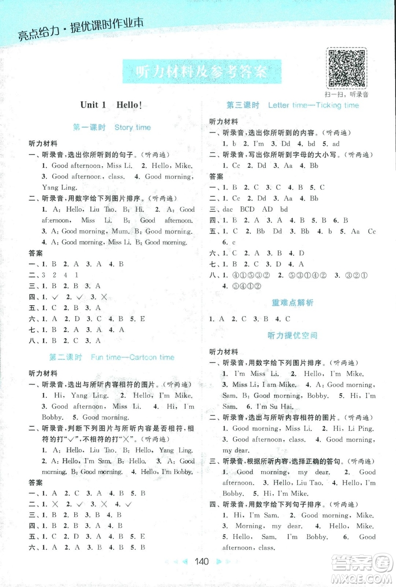 9787558020964亮點給力提優(yōu)課時作業(yè)本英語三年級2018上冊江蘇版答案