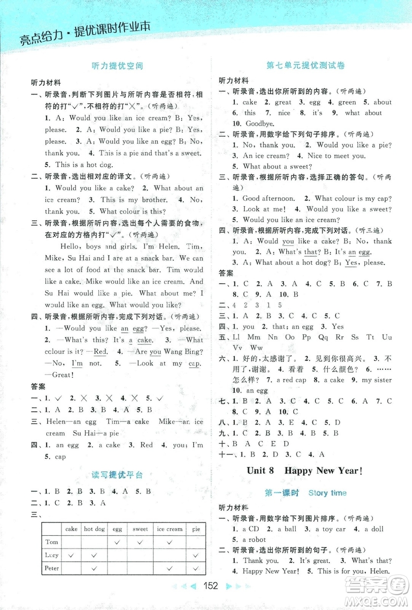 9787558020964亮點給力提優(yōu)課時作業(yè)本英語三年級2018上冊江蘇版答案