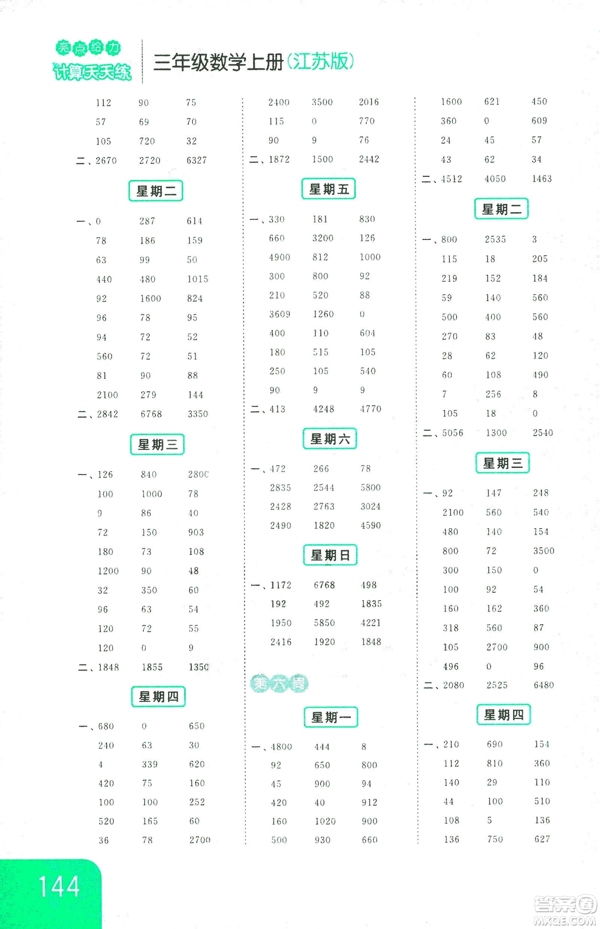 亮點給力2018年計算天天練三年級上冊江蘇版參考答案