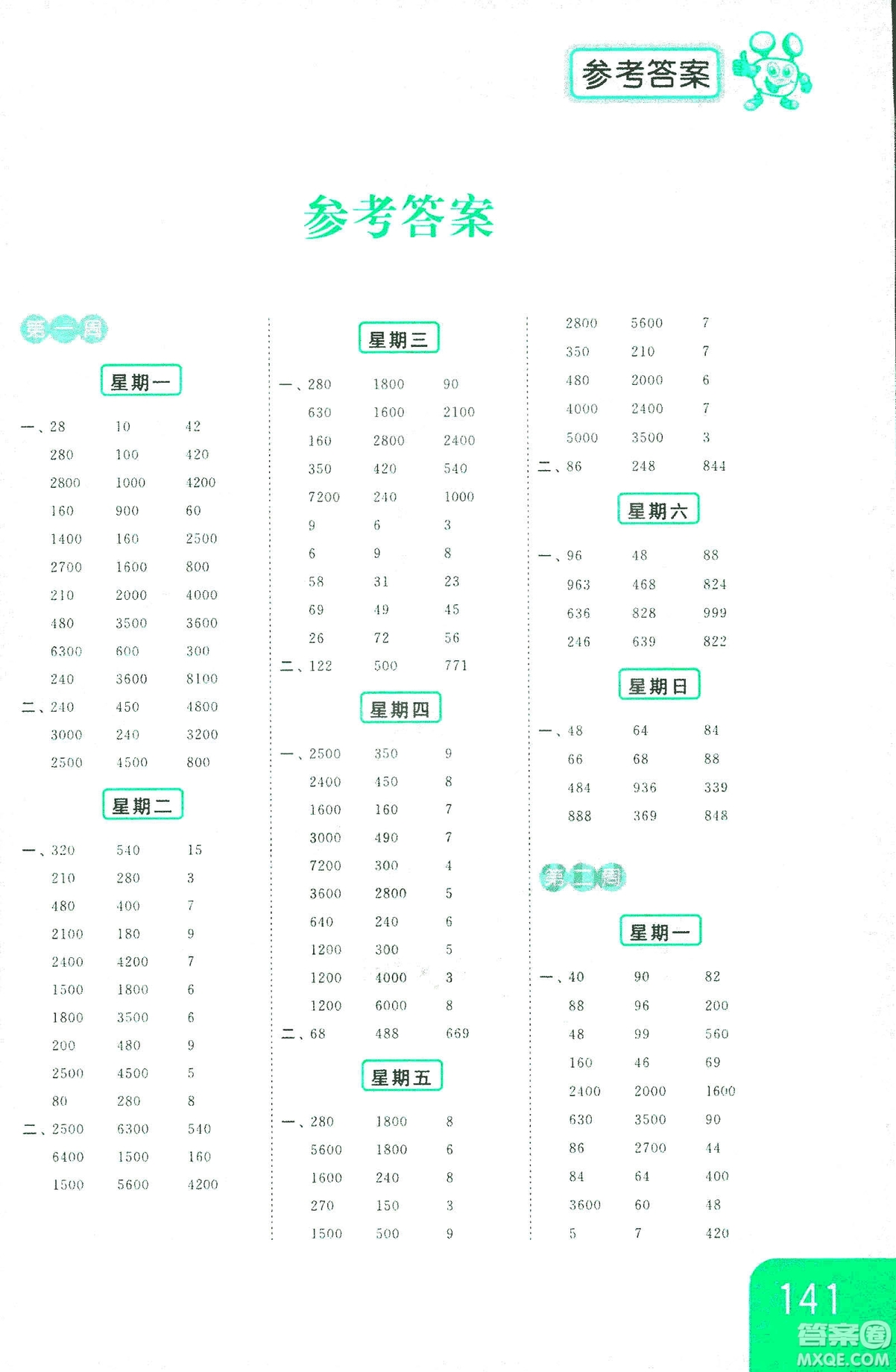 亮點給力2018年計算天天練三年級上冊江蘇版參考答案