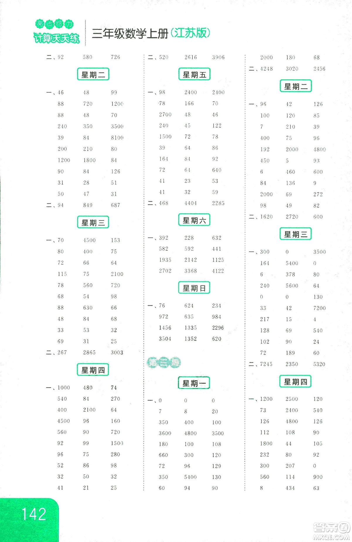 亮點給力2018年計算天天練三年級上冊江蘇版參考答案