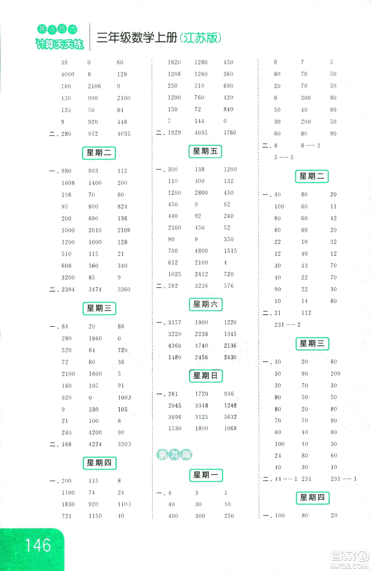 亮點給力2018年計算天天練三年級上冊江蘇版參考答案