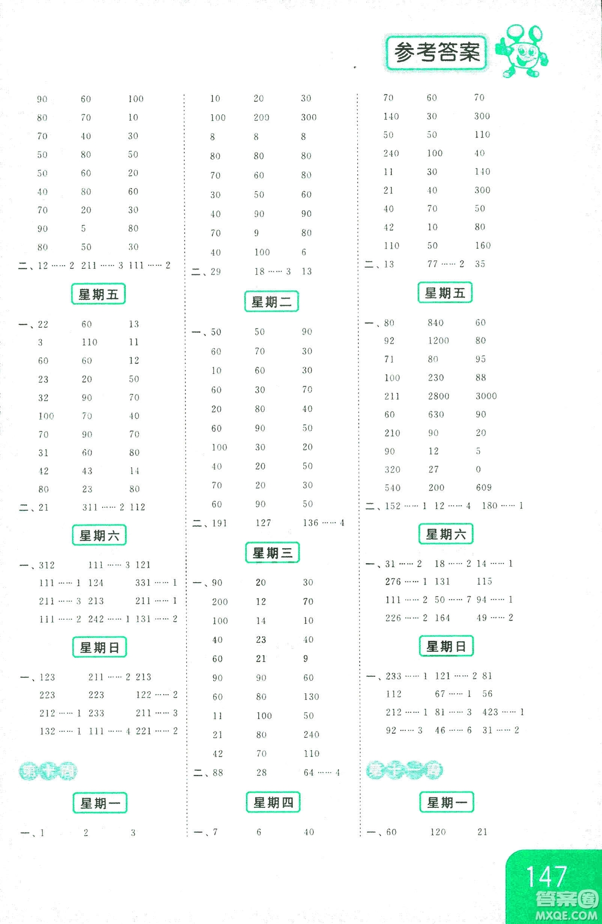 亮點給力2018年計算天天練三年級上冊江蘇版參考答案