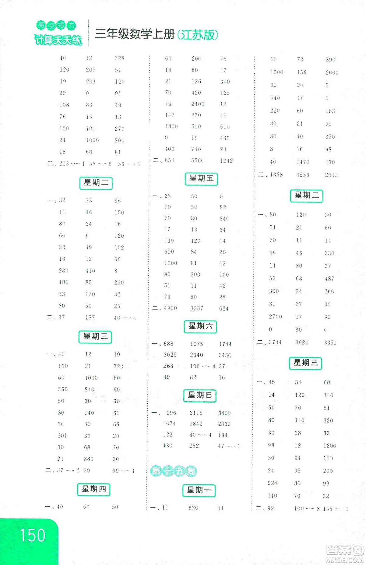 亮點給力2018年計算天天練三年級上冊江蘇版參考答案